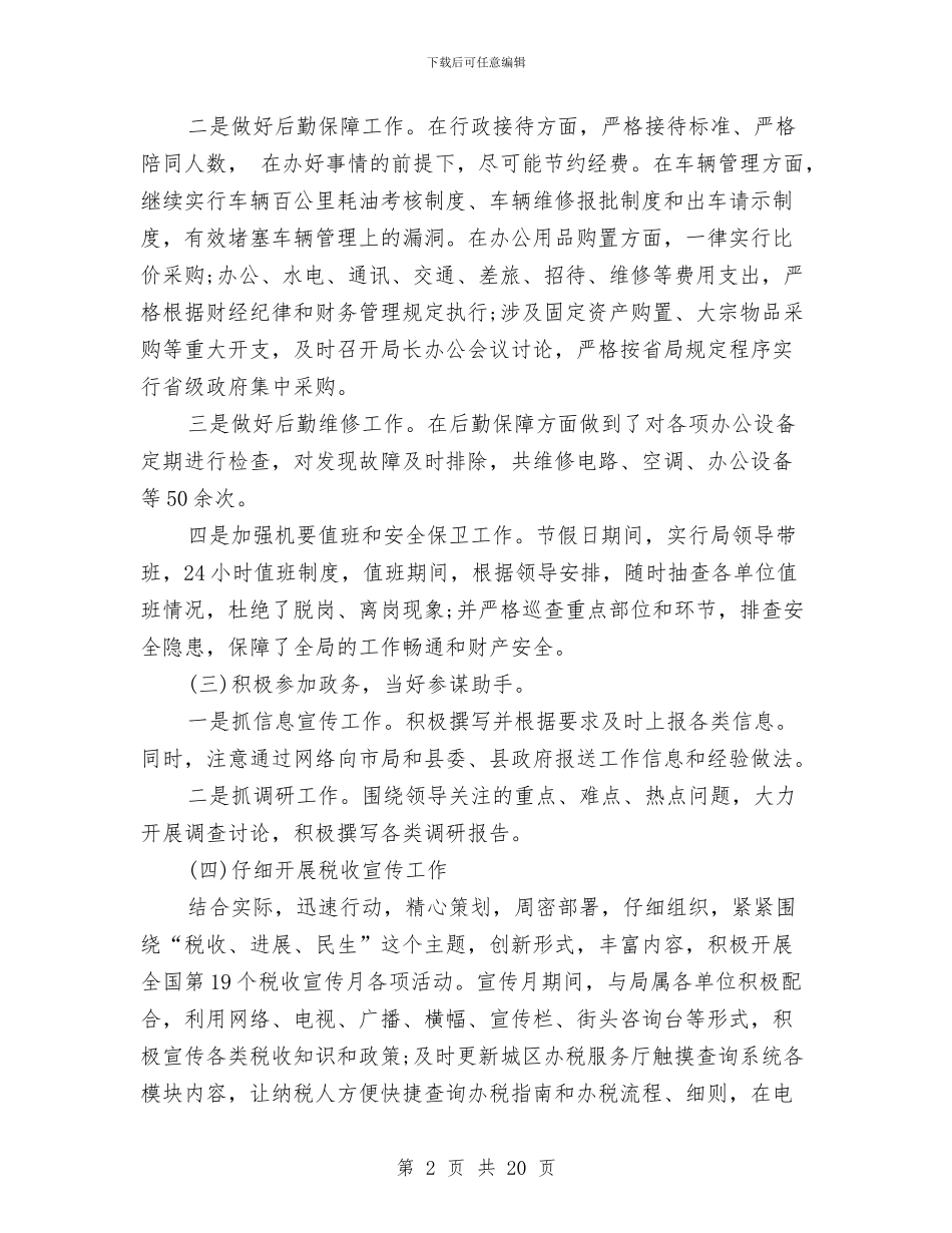 地税局办公室工作总结3篇与地税局加强思政工作体会汇编_第2页