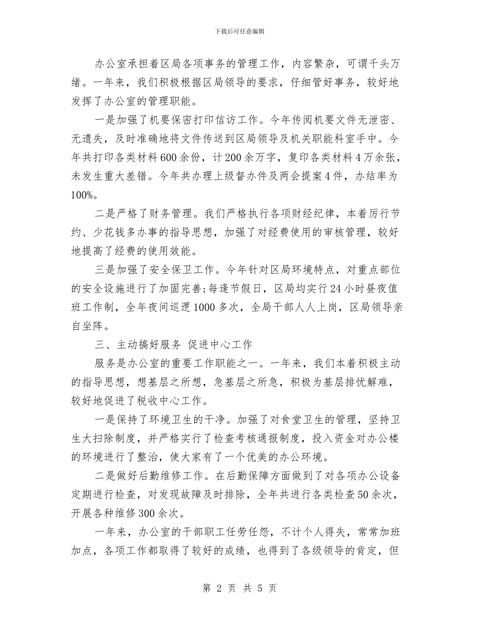 地税局办公室年终工作总结与地税局学习宣传贯彻十九大精神情况汇报汇编_第2页