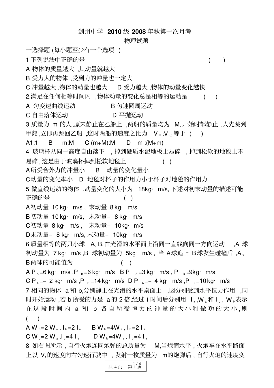 剑州中学级秋第一次月考_第1页