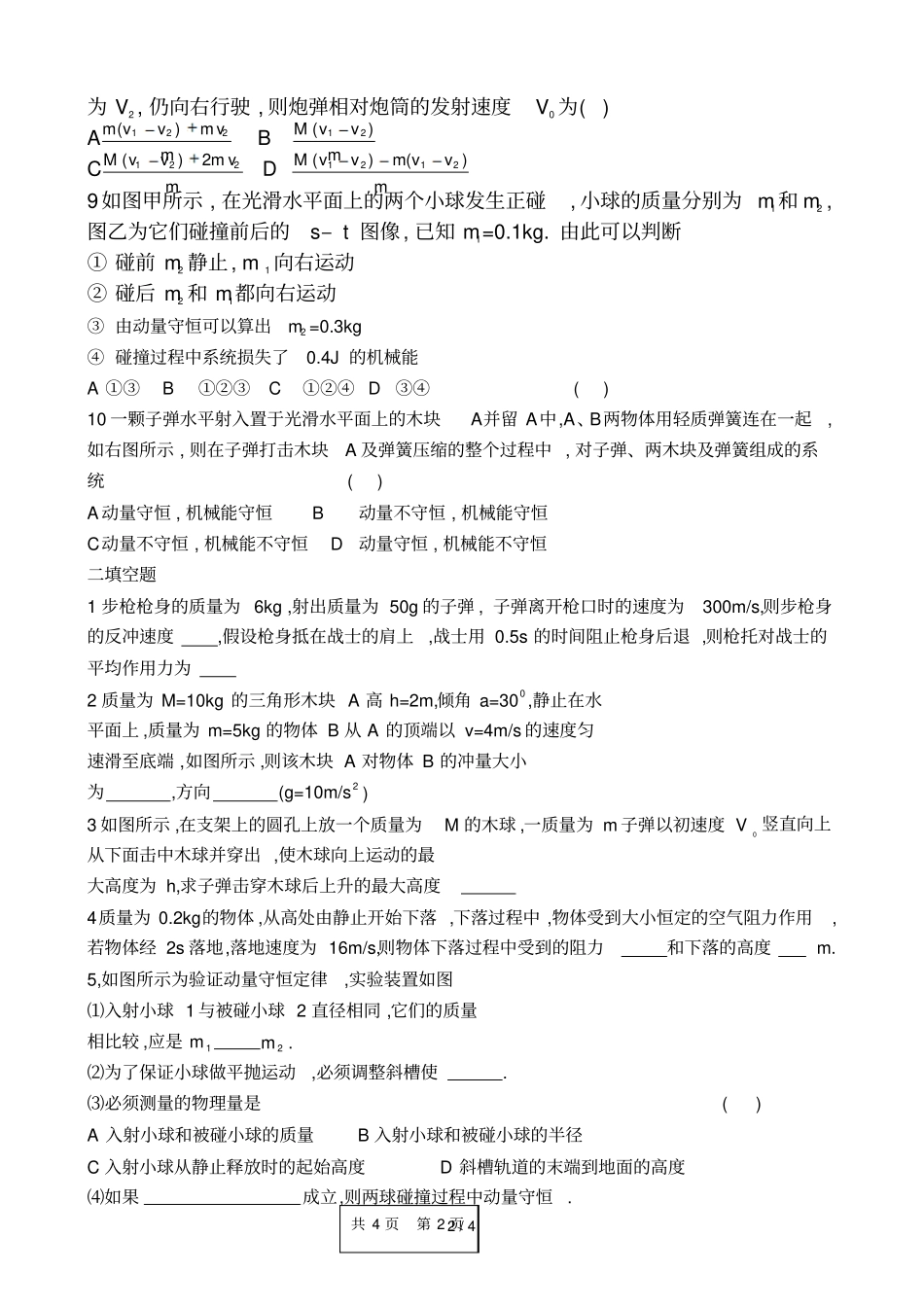 剑州中学级秋第一次月考_第2页