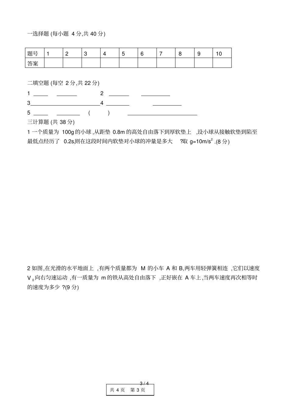 剑州中学级秋第一次月考_第3页