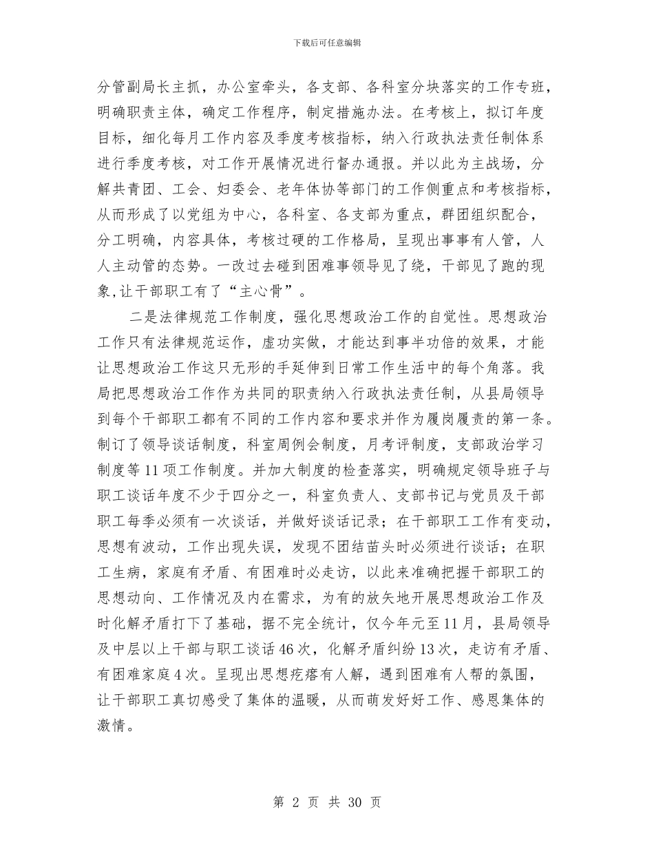 地税局加强思政工作体会与地税局半年工作总结汇编_第2页