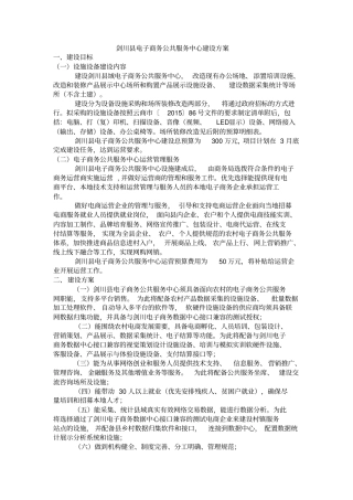 剑川电子商务公共服务中心建设方案