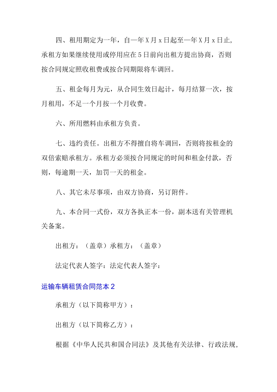 运输车辆租赁合同范本8篇_第2页