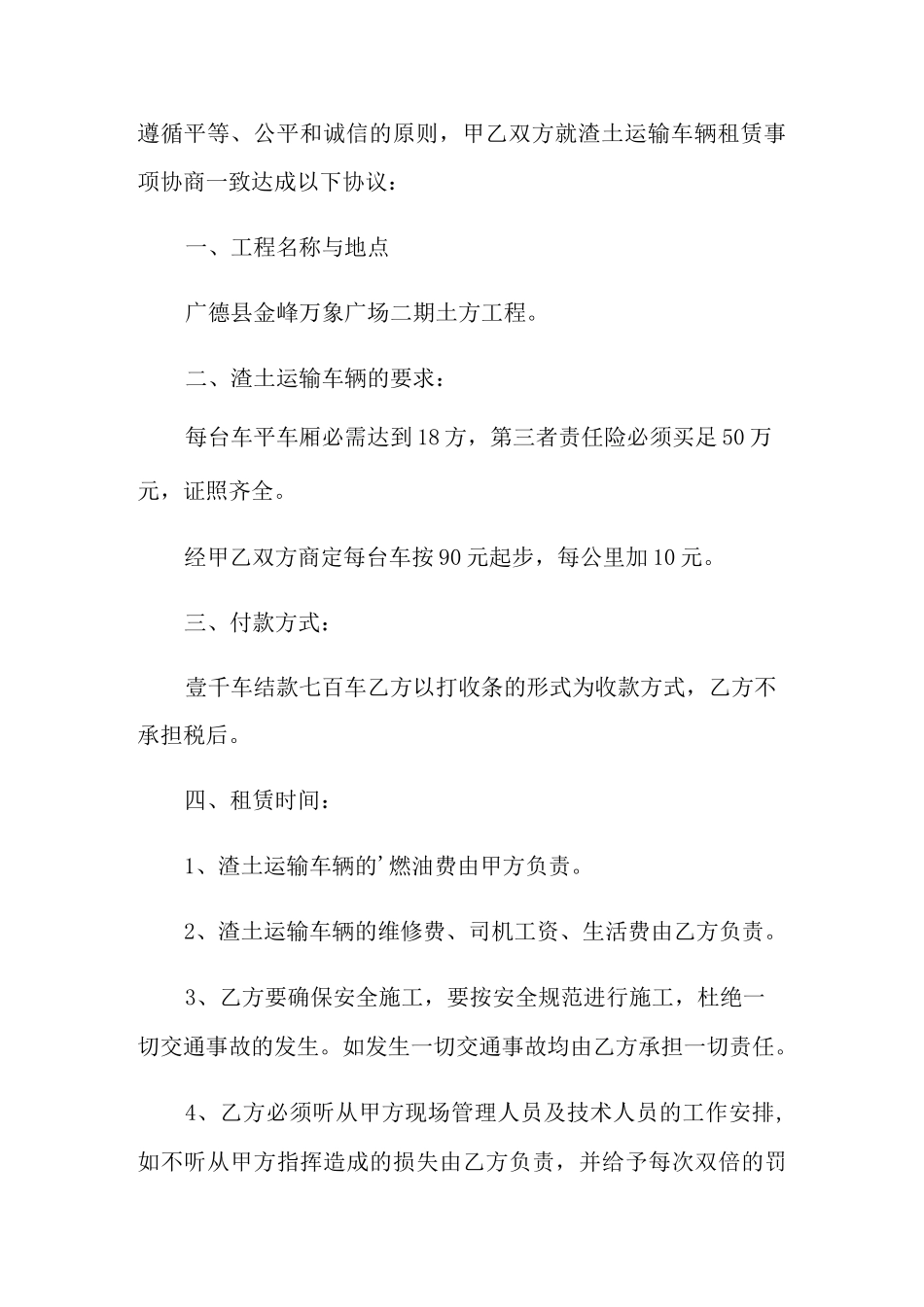 运输车辆租赁合同范本8篇_第3页