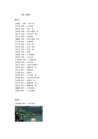 剑三阅读获得记录分析