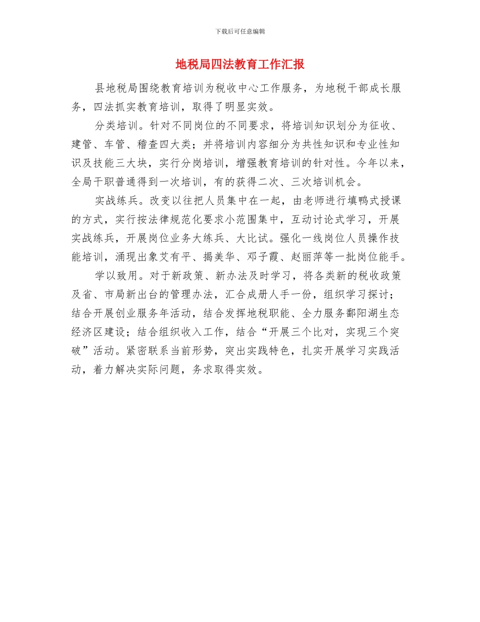 地税局反腐倡廉心得体会与地税局四法教育工作汇报汇编_第3页