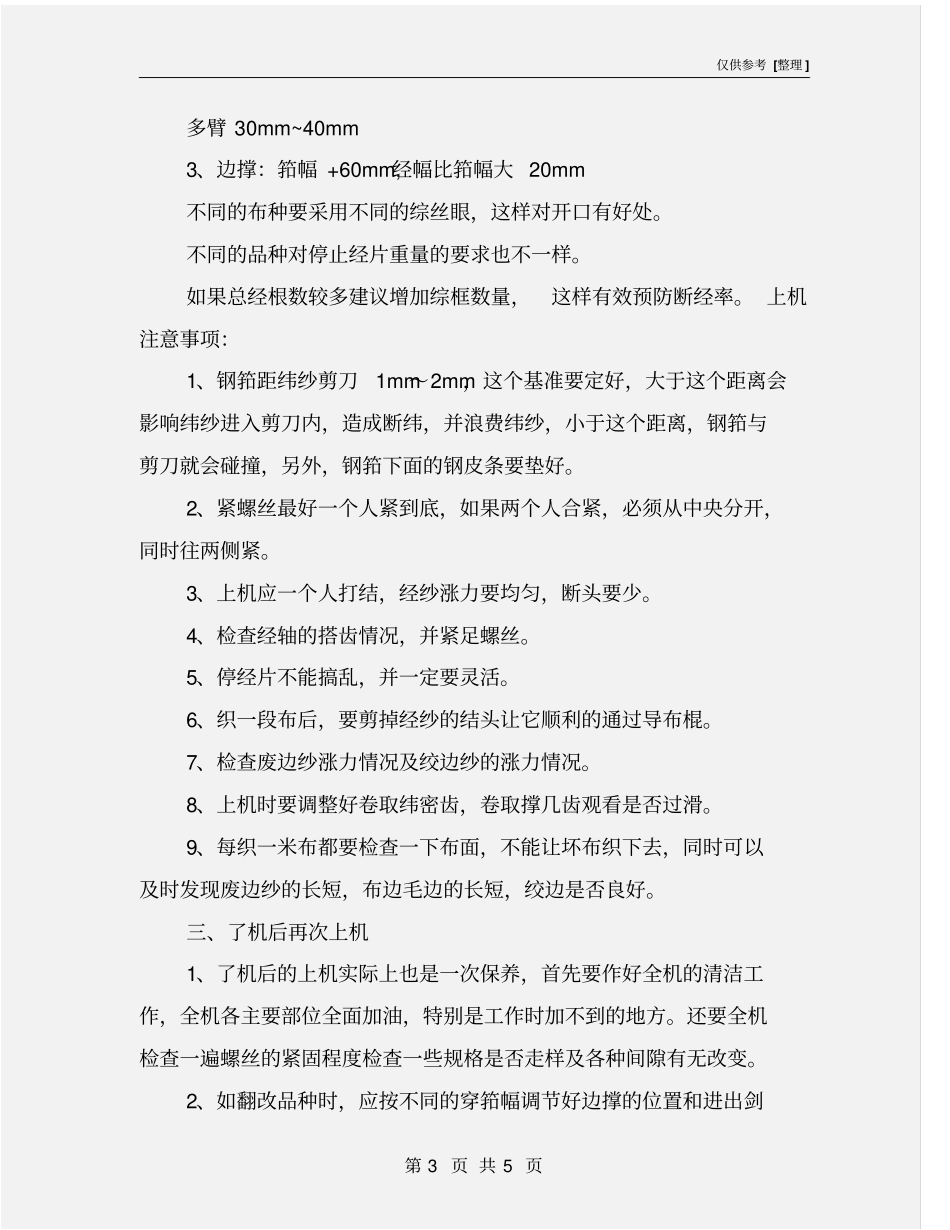 剑杆织布机安全操作规程_第3页