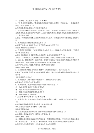 美国南北战争 习题(含答案)