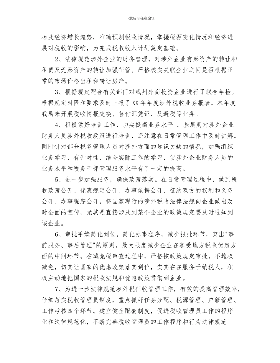 地税局四法教育工作汇报与地税局国际税收征管工作总结汇编_第3页