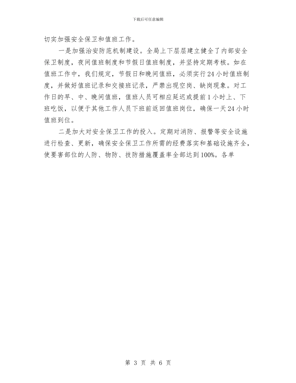 地税局后勤近年来工作情况汇报与地税局某年度工作总结汇编_第3页