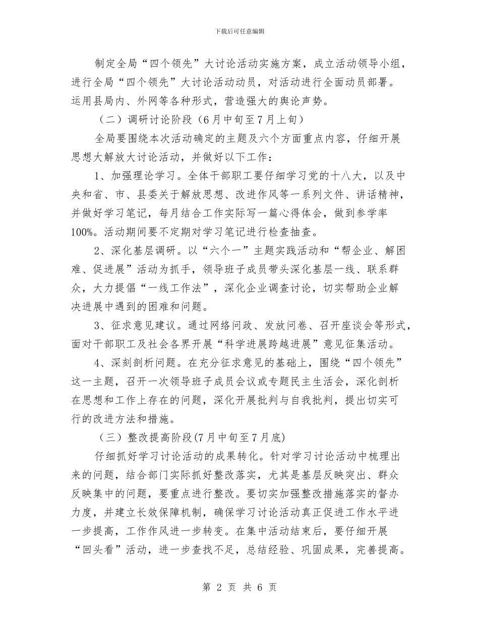 地税局四个领先大讨论实施方案与地税局廉政文化建设工作方案汇编_第2页