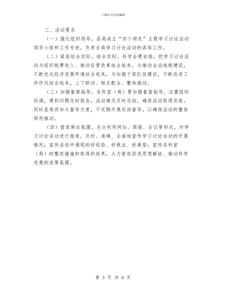 地税局四个领先大讨论实施方案与地税局廉政文化建设工作方案汇编_第3页