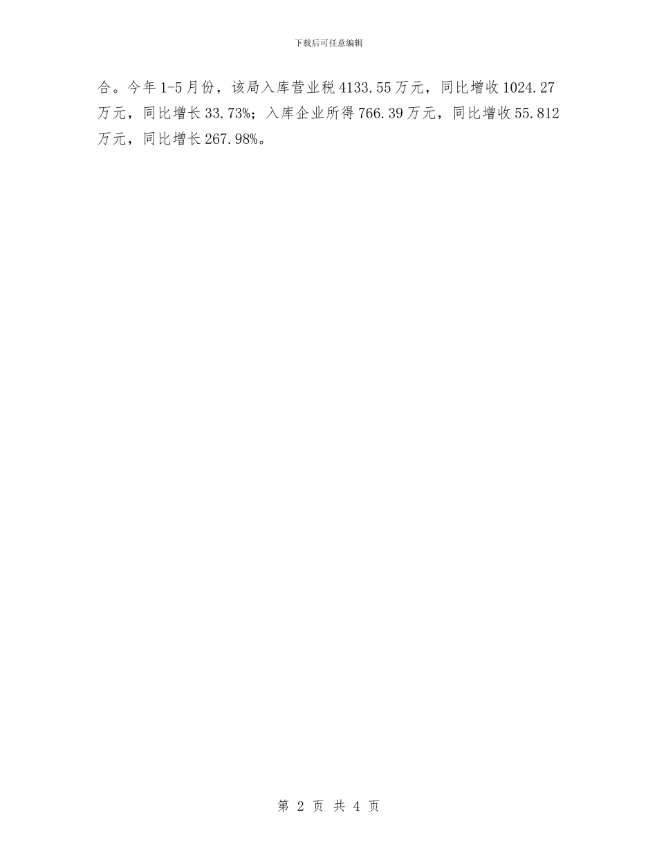 地税局四法教育工作汇报与地税局廉政文化实施方案汇编_第2页