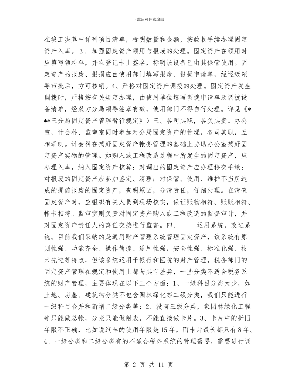 地税局固定资产的管理工作总结与地税局局长2024年个人工作总结范文汇编_第2页
