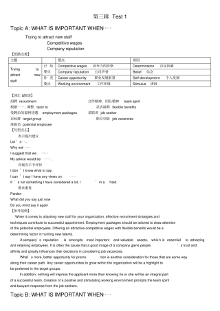 剑桥BEC真题中级第三辑口语解析
