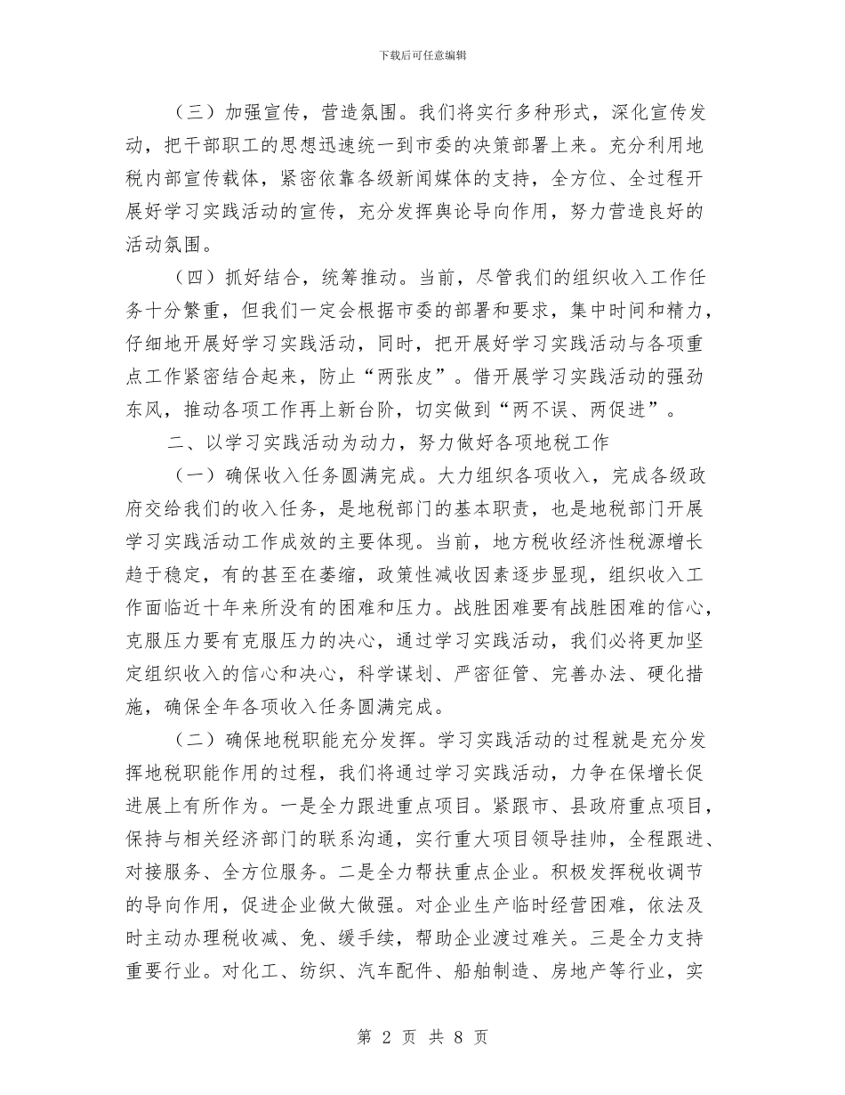 地税局在科学发展观动员大会上的表态发言与地税局基金费工作要点汇编_第2页