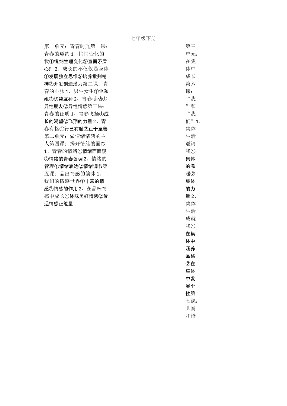 初中道德与法治目录_第2页