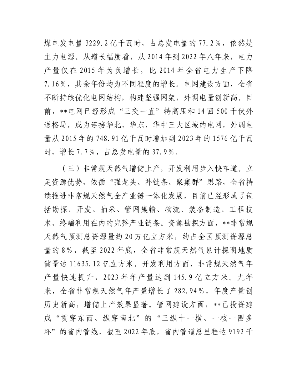 副省长在2024年全省能源供给工作调度推进会上的讲话_第3页