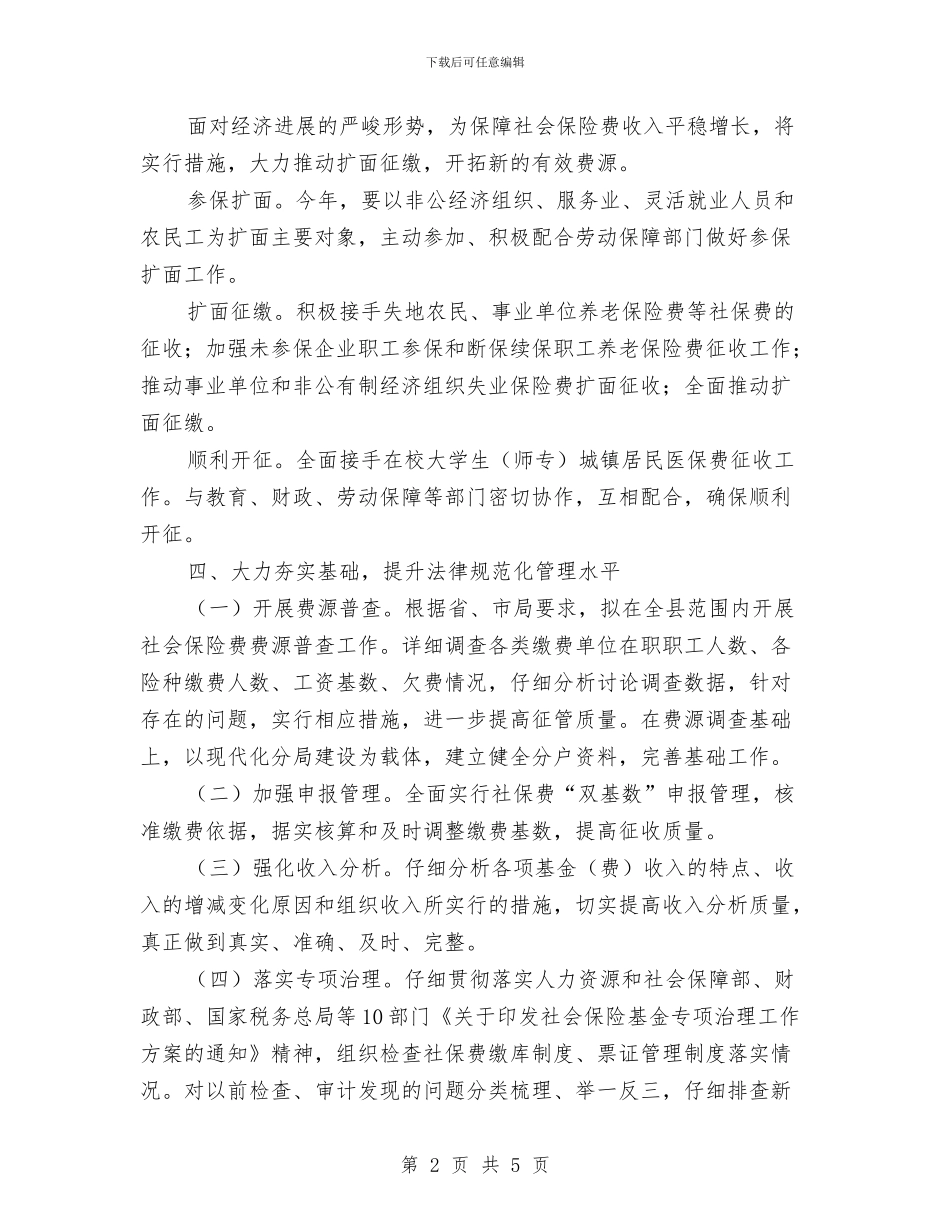地税局基金工作计划与地税局岗位业务技能培训工作计划汇编_第2页