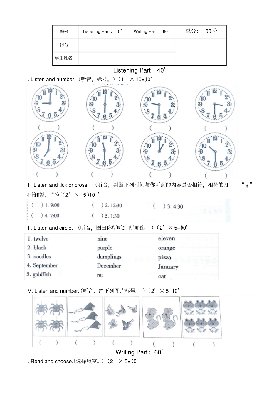剑桥Joinin新版四年级下册单元测试_第1页