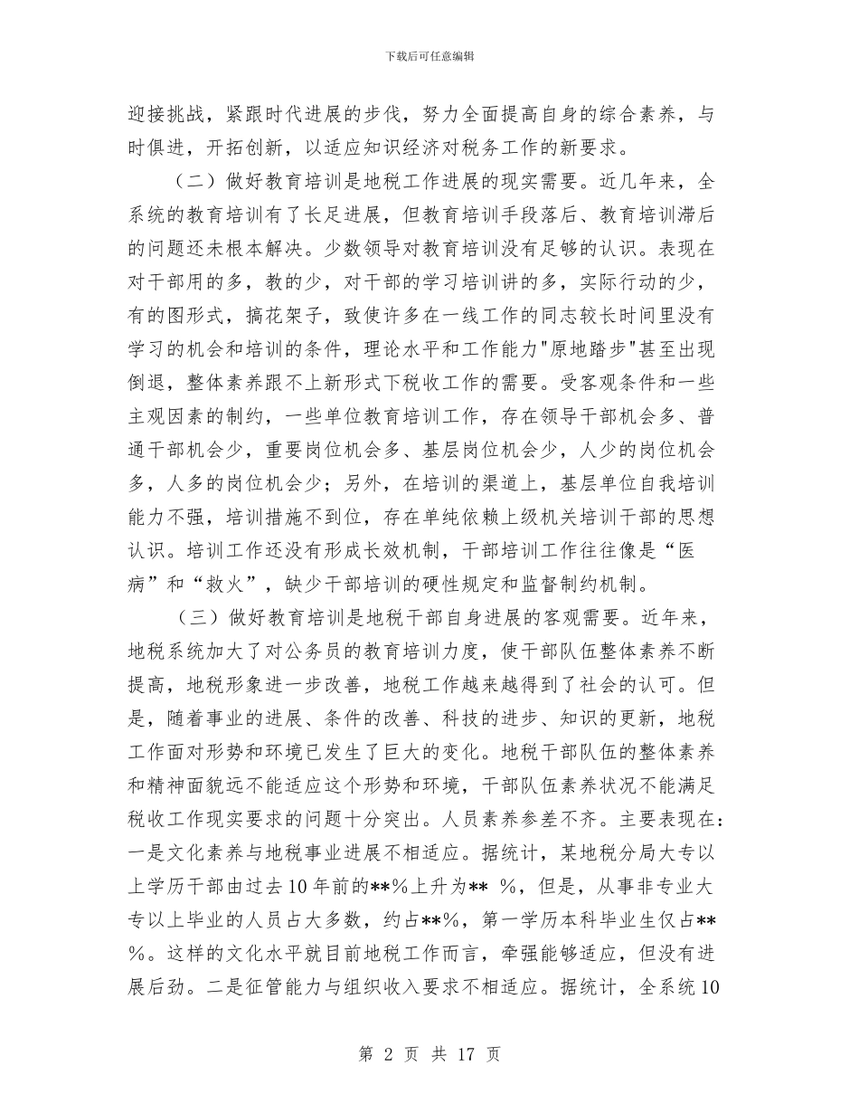 地税局大教育活动总结与地税局实施精细化管理工作计划汇编_第2页