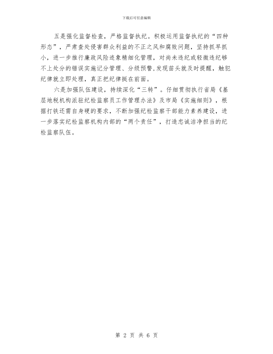 地税局学习贯彻落实总局党风廉政建设会议精神情况汇报与地税局年终工作总结汇编_第2页