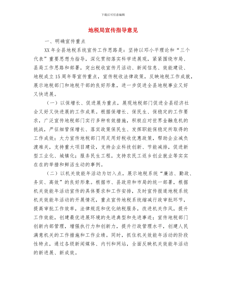 地税局实践科学发展观经验做法与地税局宣传指导意见汇编_第3页