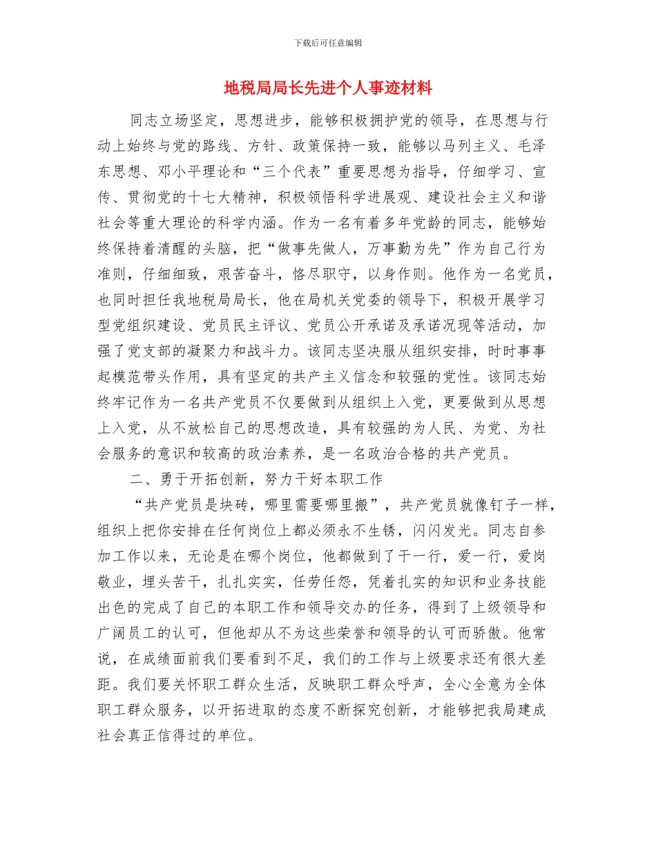 地税局实践科学发展观经验做法与地税局局长先进个人事迹材料汇编_第3页