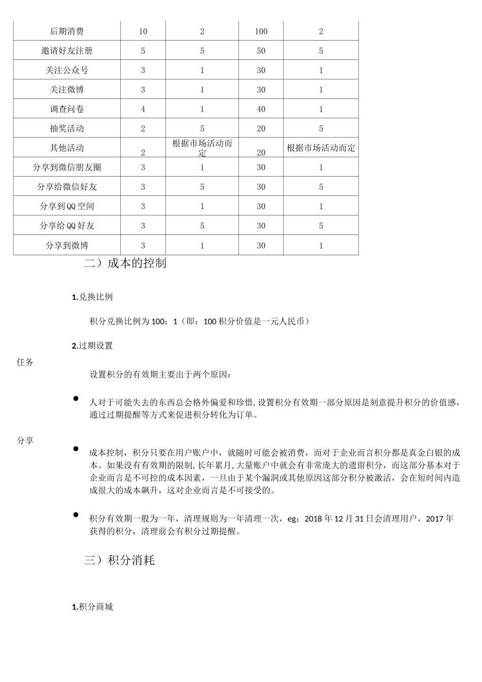商城会员积分成长体系_第3页
