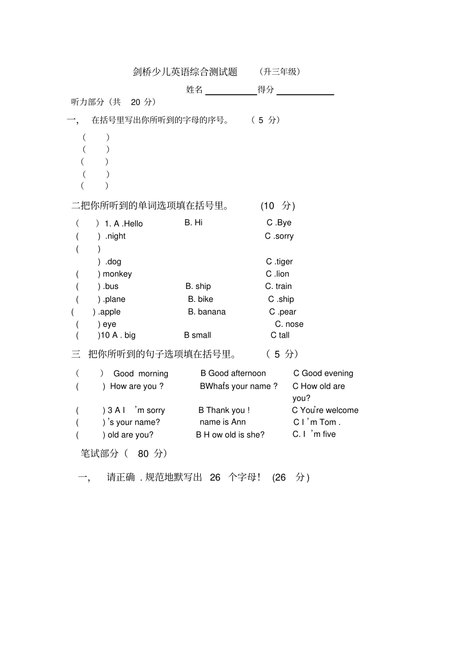 剑桥三年级少儿英语启蒙上册综合测试题_第1页