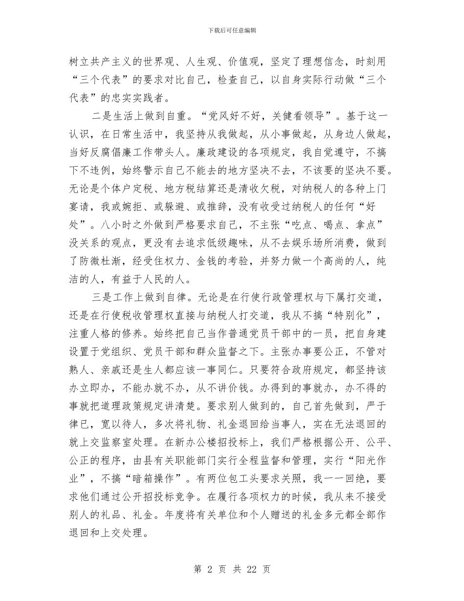 地税局局长某年度述廉报告-述职报告与地税局局长述职报告汇编_第2页