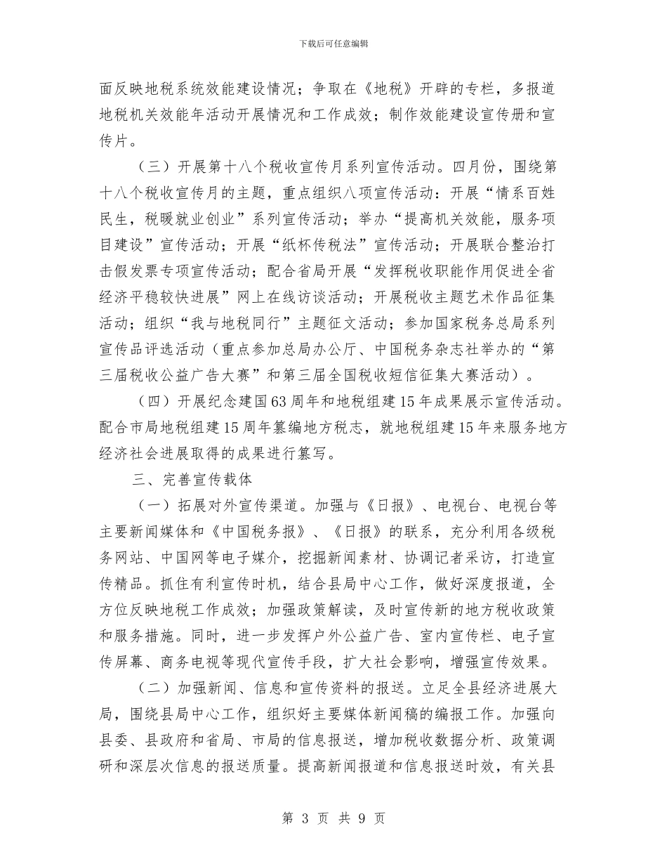 地税局宣传指导意见与地税局局长先进个人事迹材料汇编_第3页