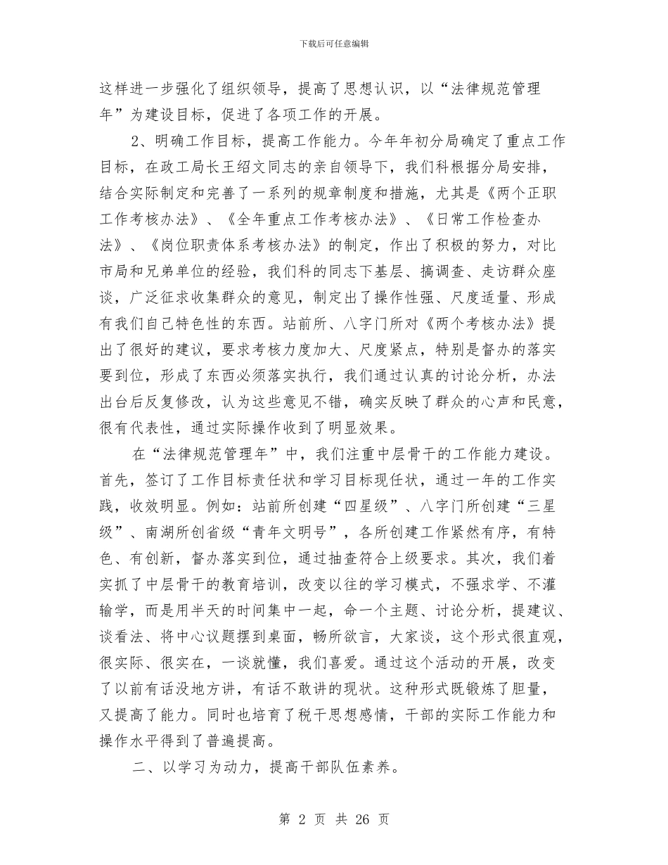 地税局局长工作总结范文与地税局局长某年度述廉报告_第2页