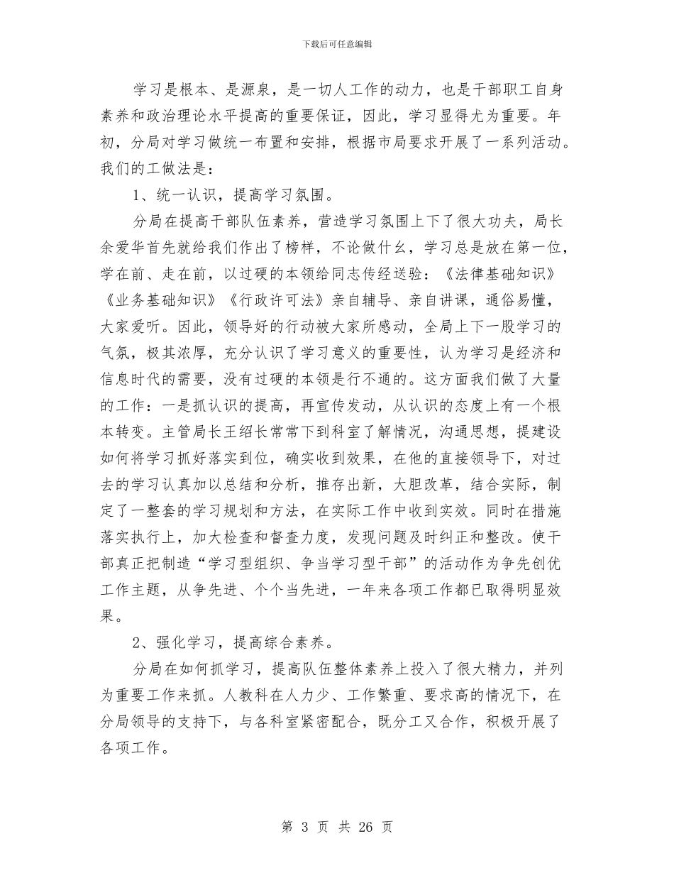 地税局局长工作总结范文与地税局局长某年度述廉报告_第3页