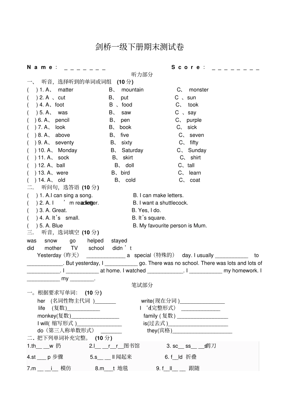 剑桥一级下册期末试卷_第1页