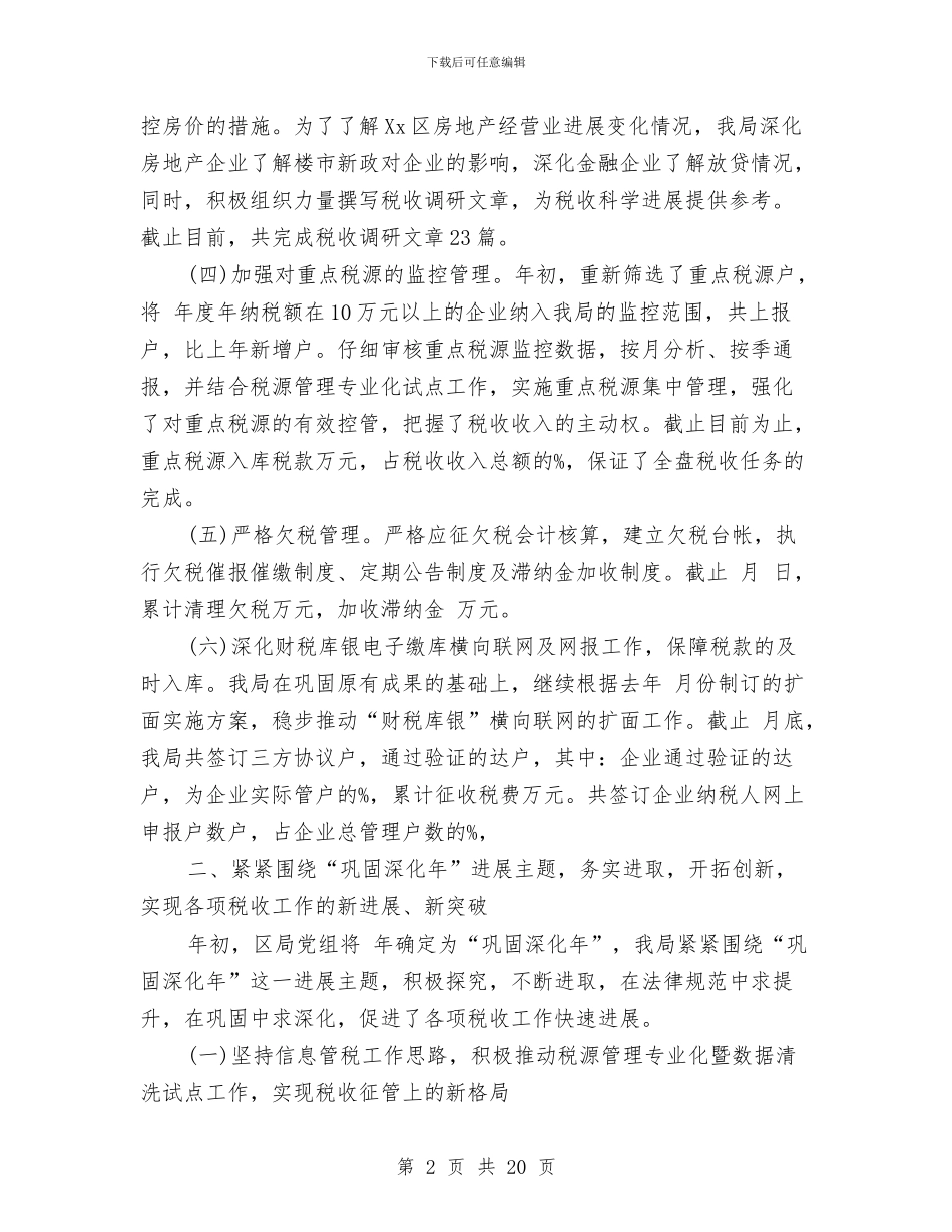 地税局工作总汇文稿与地税局工作总结4篇汇编_第2页