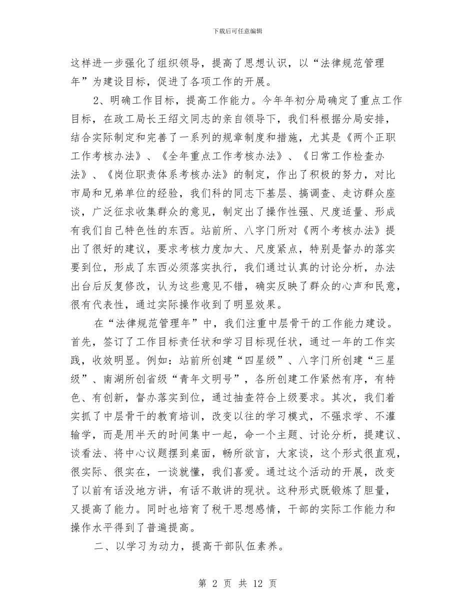 地税局局长工作总结范文与地税局局长述职报告汇编_第2页