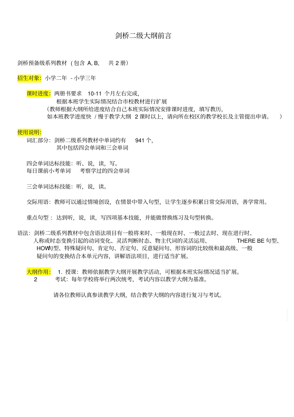 剑桥二级大纲_第2页