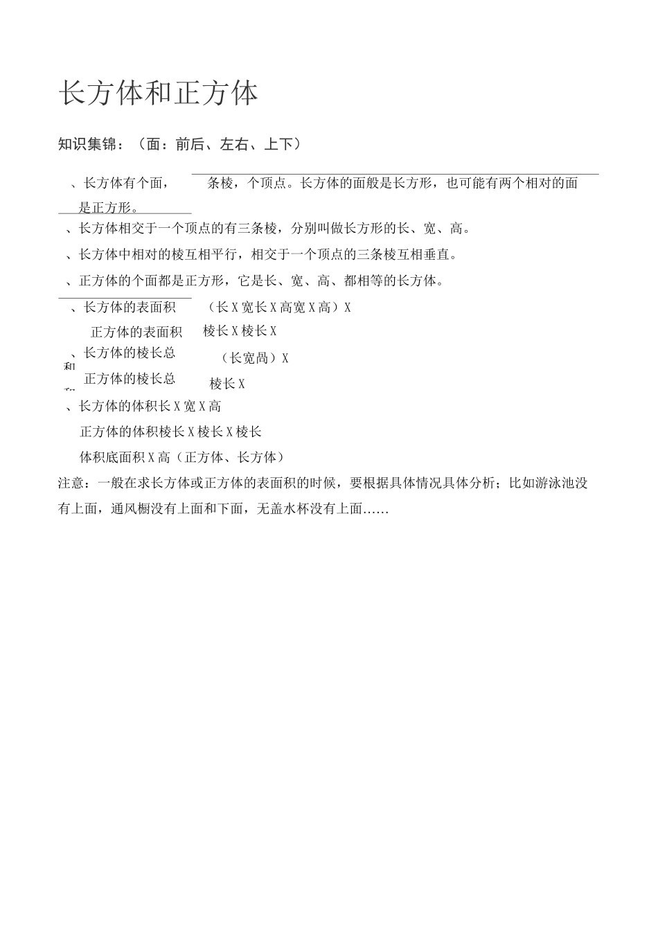长、正方体体积练习题_第1页