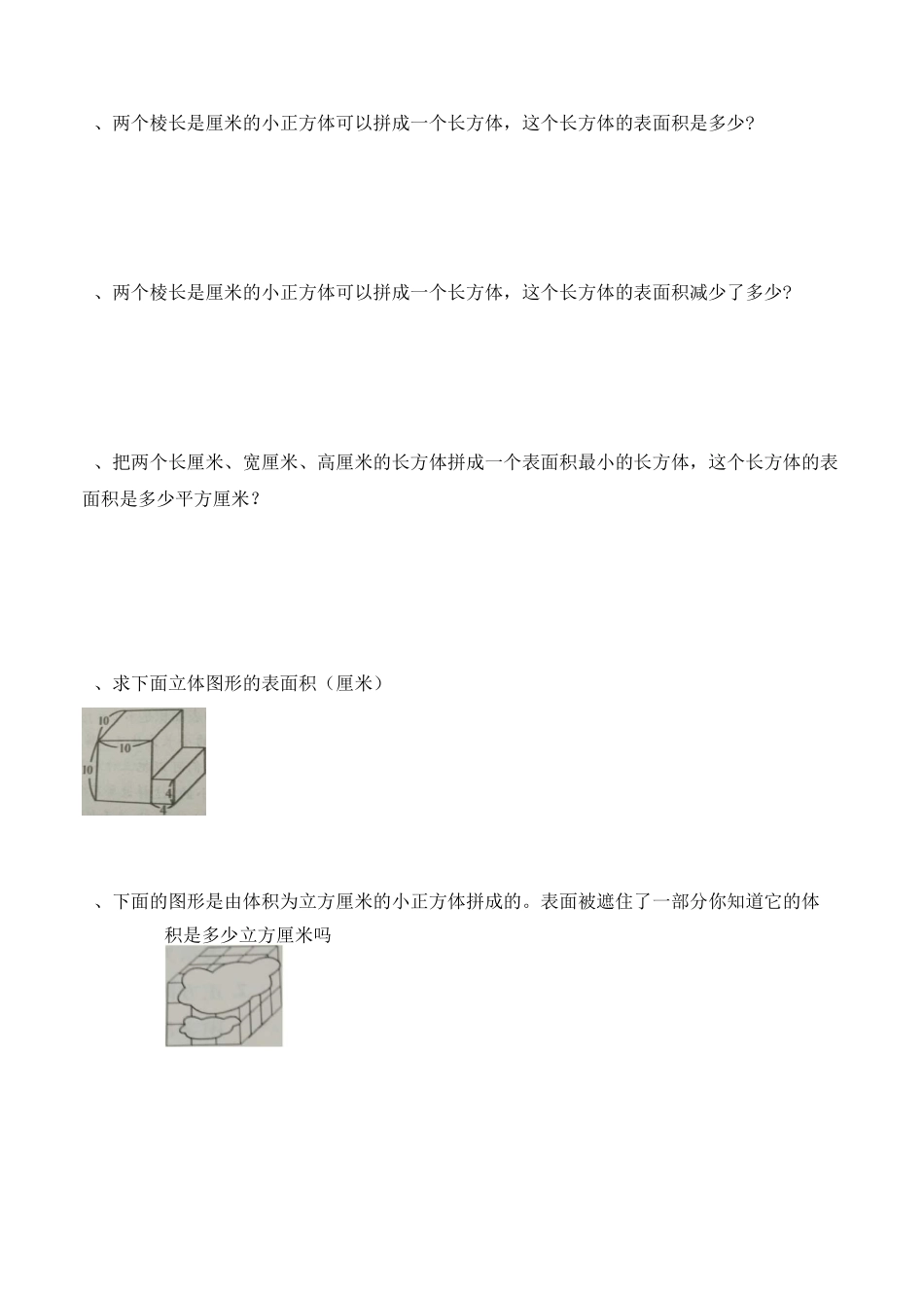 长、正方体体积练习题_第2页