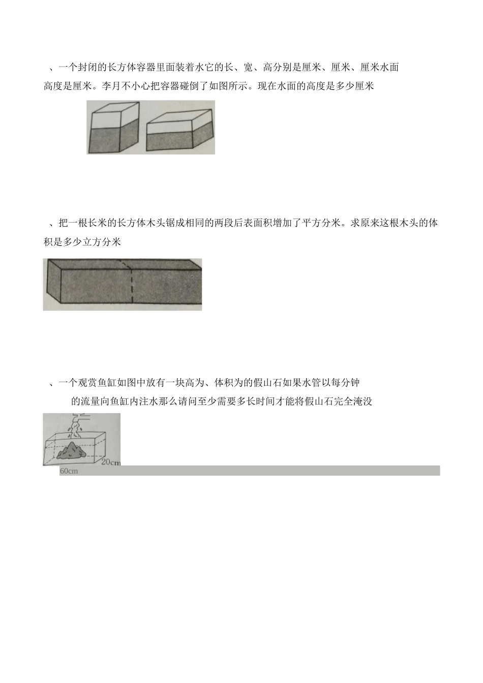 长、正方体体积练习题_第3页