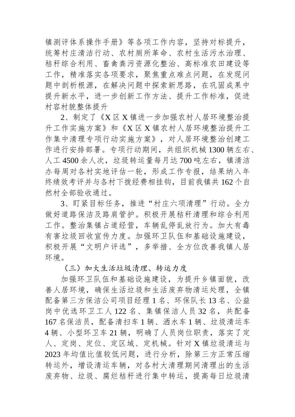 X镇农村人居环境工作推进情况总结_第2页