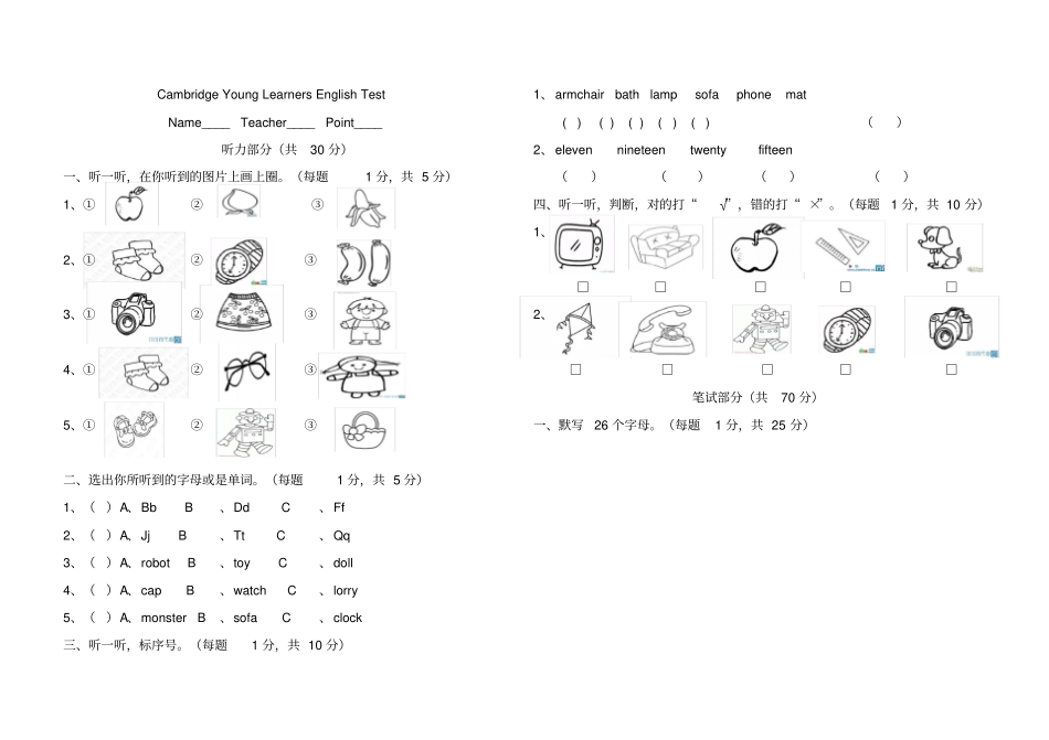剑桥国际少儿英语kb2unit6期中测试题无答案_第1页