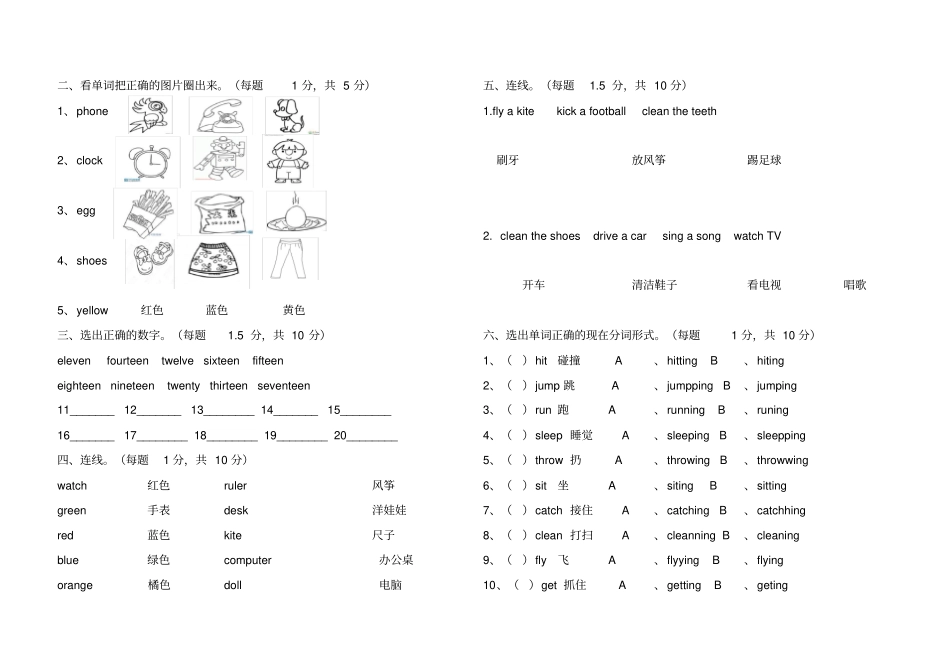 剑桥国际少儿英语kb2unit6期中测试题无答案_第2页