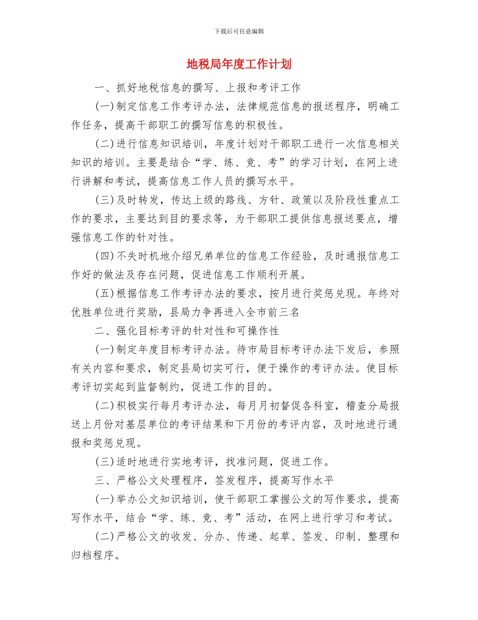 地税局工作计划与地税局年度工作计划汇编_第2页