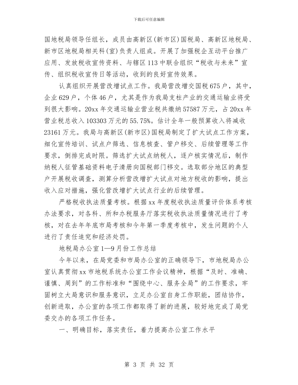 地税局工作总结模板4篇与地税局干部依法行政工作总结汇编_第3页
