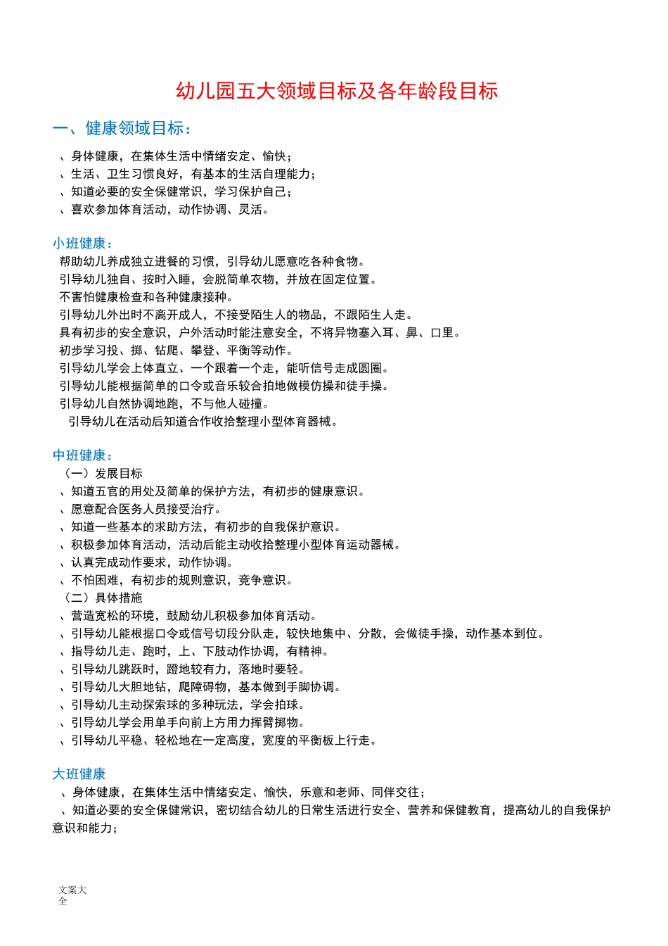 幼儿园教育教育地五大领域及教育目标_第1页