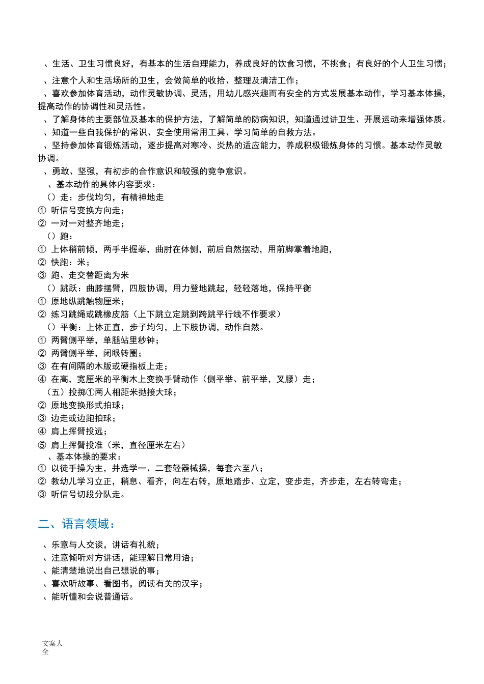 幼儿园教育教育地五大领域及教育目标_第2页