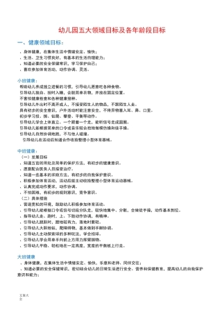 幼儿园教育教育地五大领域及教育目标